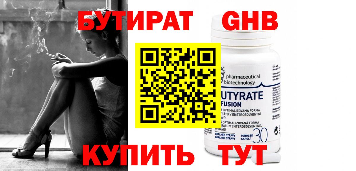 БУТИРАТ 1.4BDO  БУТИРАТ  Орехово-Зуево  Вход с VPN 