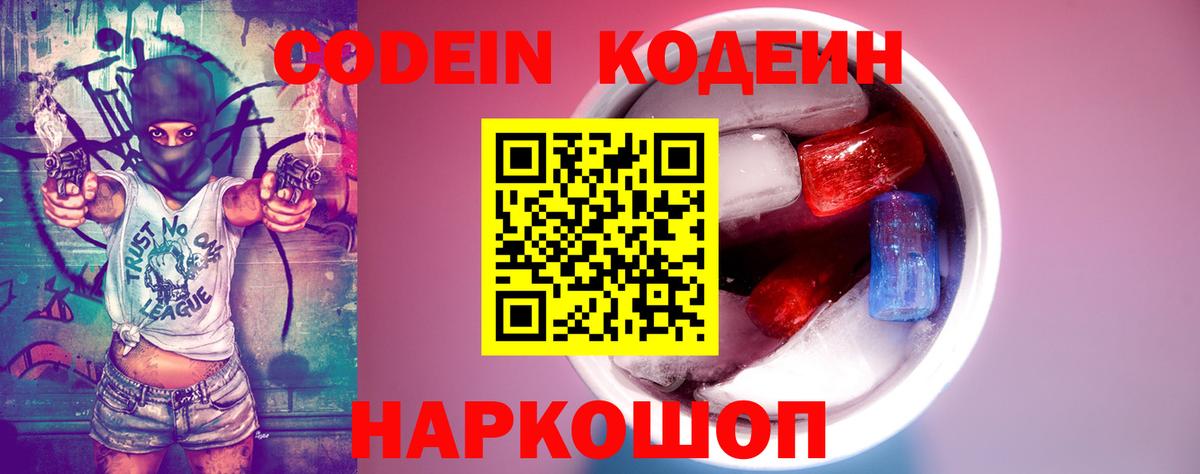 Кодеин Purple Drank Орехово-Зуево