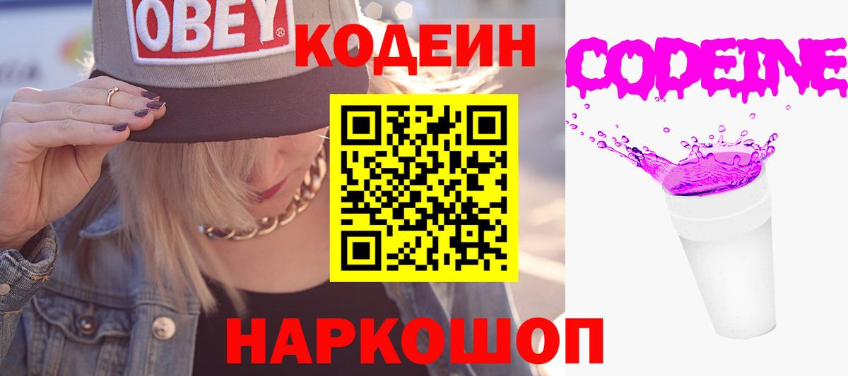 Орехово-Зуево  Кодеиновый сироп Lean Purple Drank  Вход с VPN 