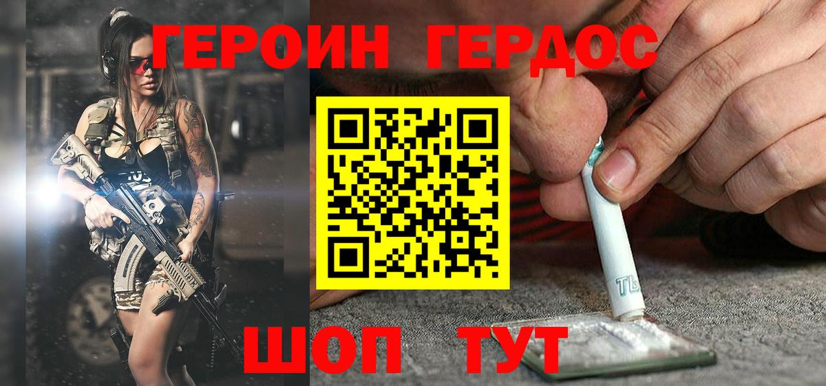 ГЕРОИН  Героин Heroin  Вход с VPN  Орехово-Зуево 