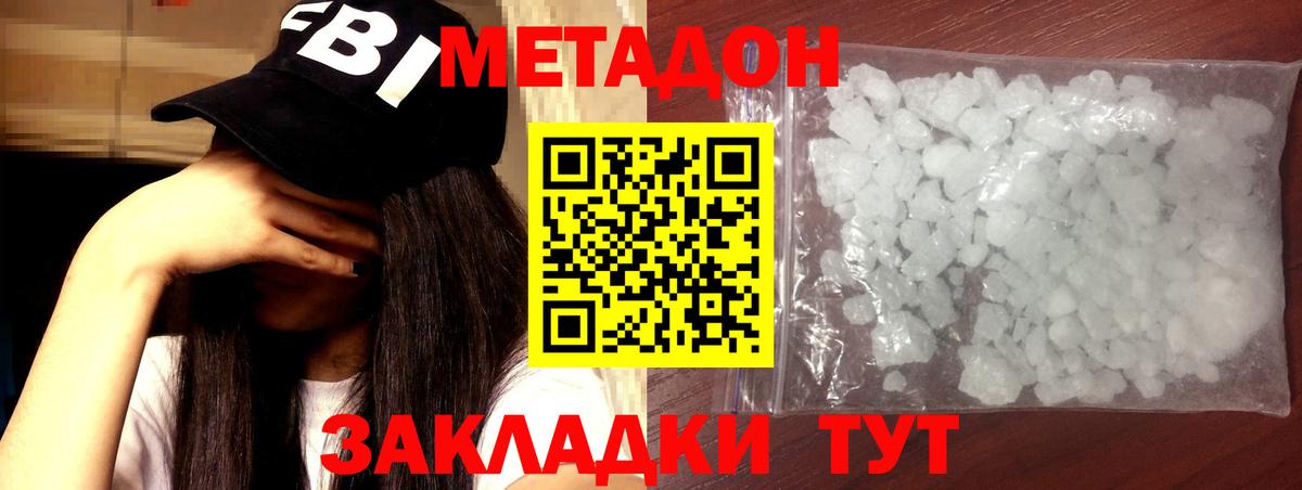 МЕТАДОН VHQ  МЕТАДОН кристалл  Вход с VPN  Орехово-Зуево 