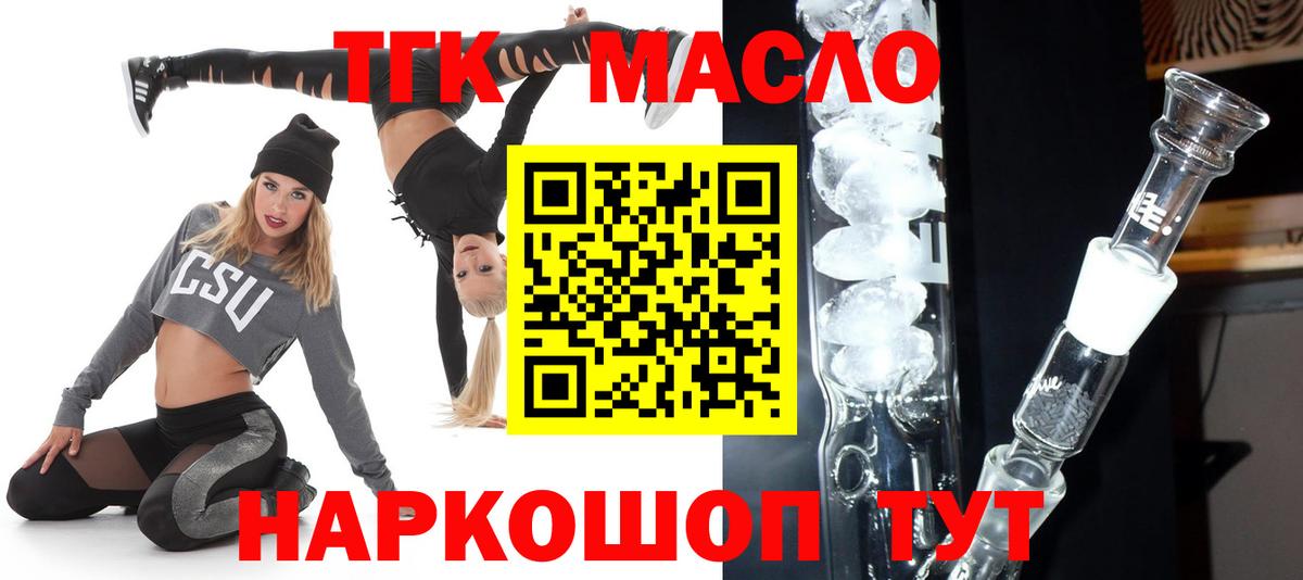 ТГК THC oil Орехово-Зуево